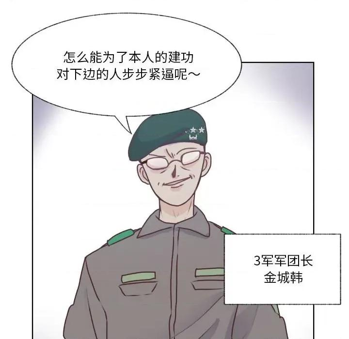 学长好讨厌 学长好讨厌-第 88 话 第46页