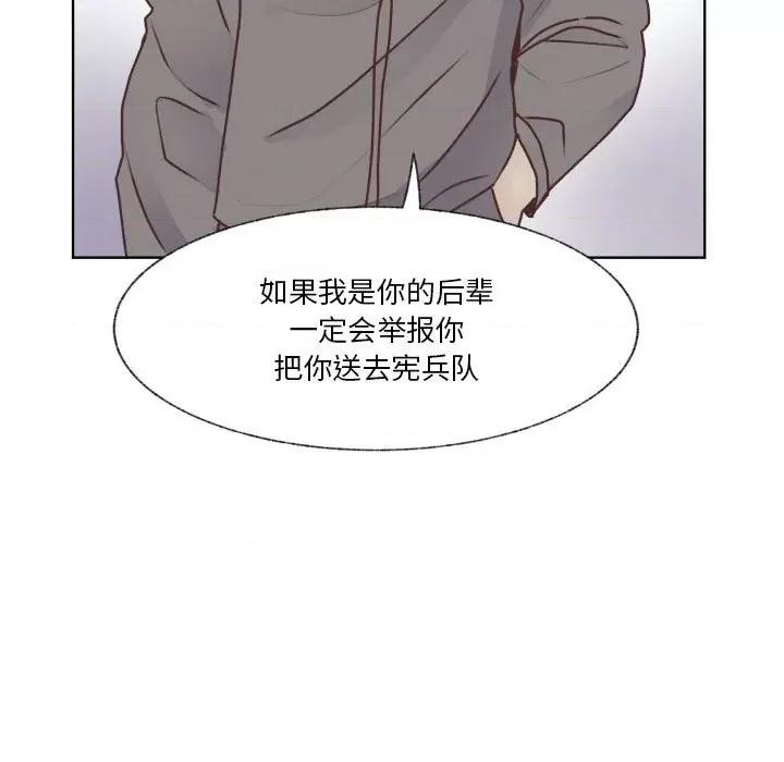 学长好讨厌 学长好讨厌-第 88 话 第47页