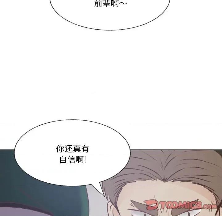 学长好讨厌 学长好讨厌-第 88 话 第57页