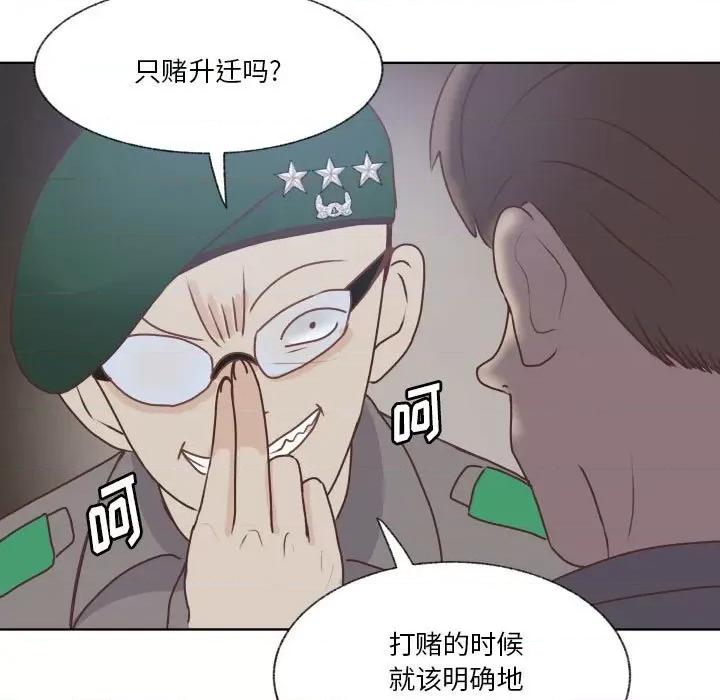 学长好讨厌 学长好讨厌-第 88 话 第59页