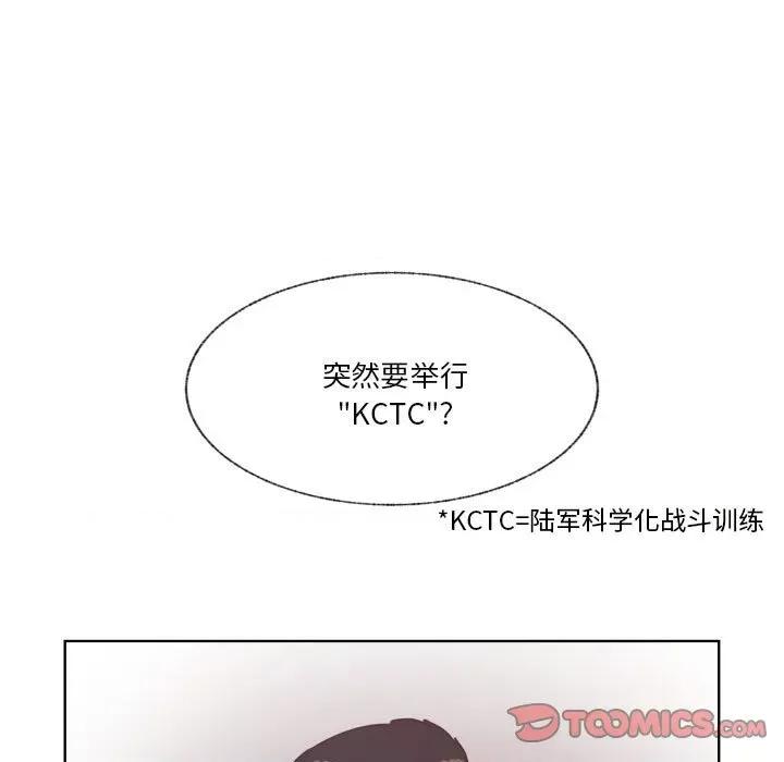 学长好讨厌 学长好讨厌-第 88 话 第69页