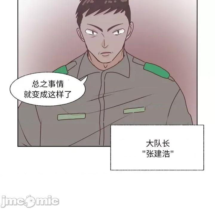 学长好讨厌 学长好讨厌-第 88 话 第70页