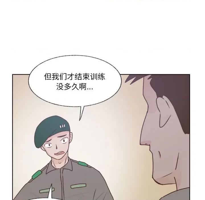学长好讨厌 学长好讨厌-第 88 话 第71页