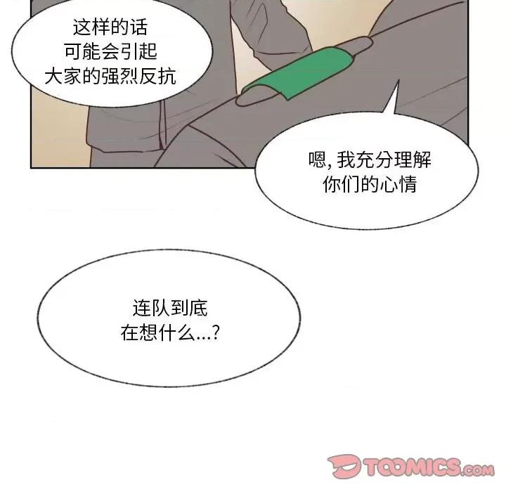 学长好讨厌 学长好讨厌-第 88 话 第72页