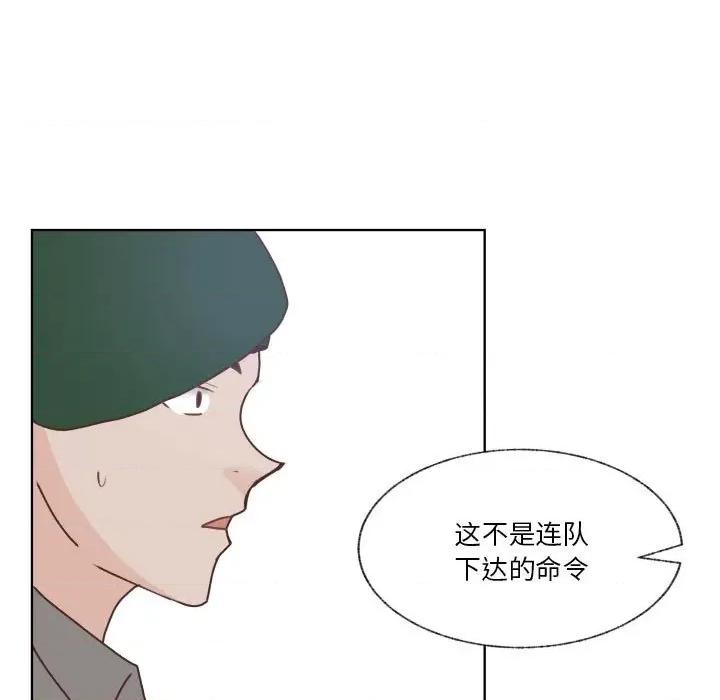 学长好讨厌 学长好讨厌-第 88 话 第73页