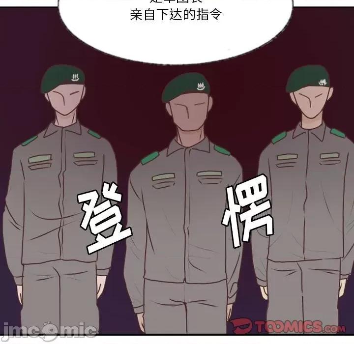 学长好讨厌 学长好讨厌-第 88 话 第75页