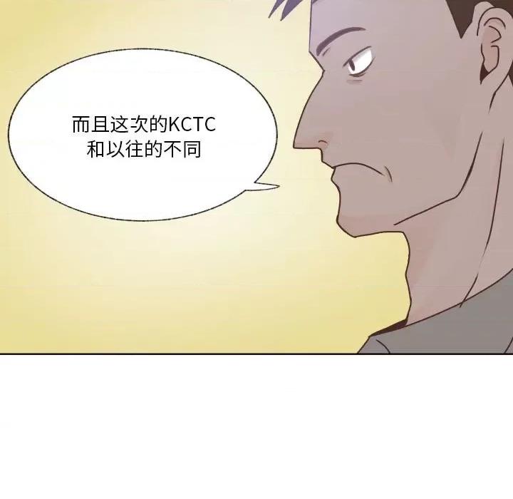 学长好讨厌 学长好讨厌-第 88 话 第77页
