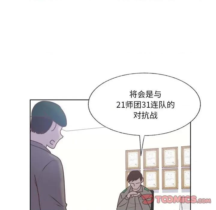 学长好讨厌 学长好讨厌-第 88 话 第78页