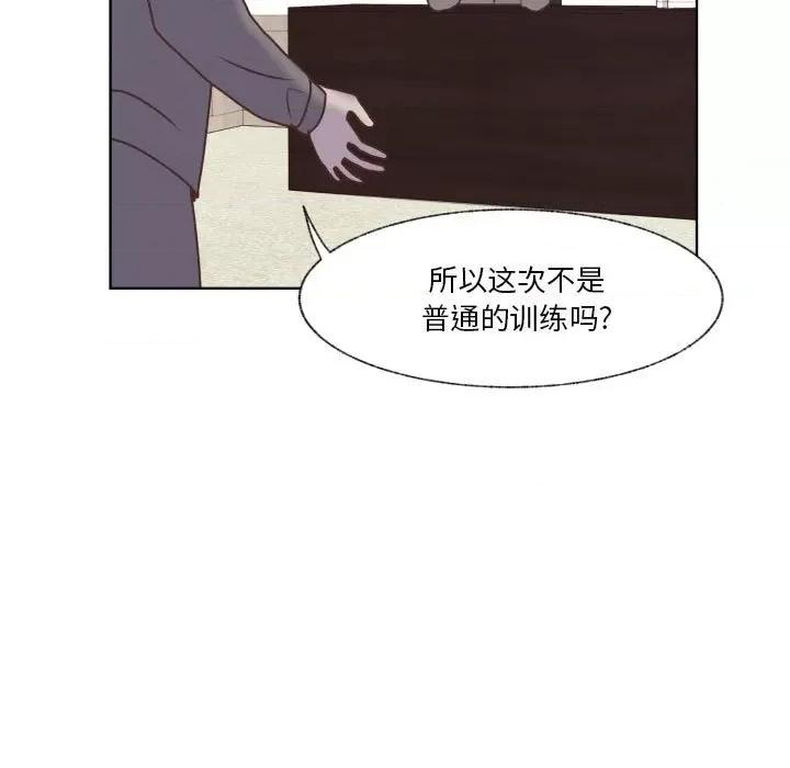 学长好讨厌 学长好讨厌-第 88 话 第79页