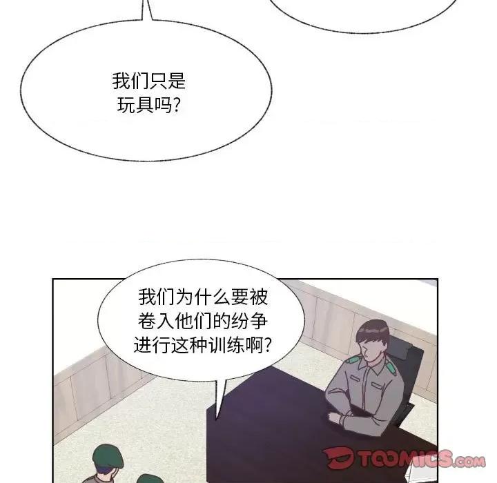 学长好讨厌 学长好讨厌-第 88 话 第81页