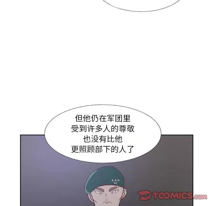 学长好讨厌 学长好讨厌-第 88 话 第84页