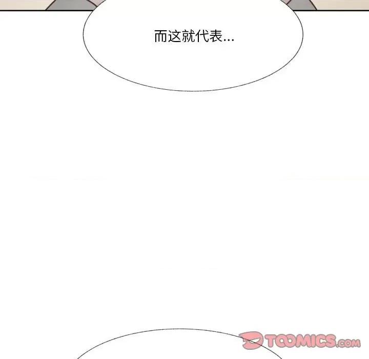 学长好讨厌 学长好讨厌-第 88 话 第87页