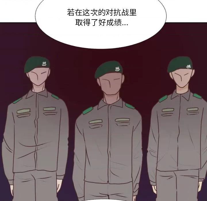 学长好讨厌 学长好讨厌-第 88 话 第88页