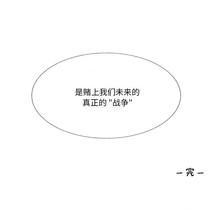 学长好讨厌 学长好讨厌-第 88 话 第94页