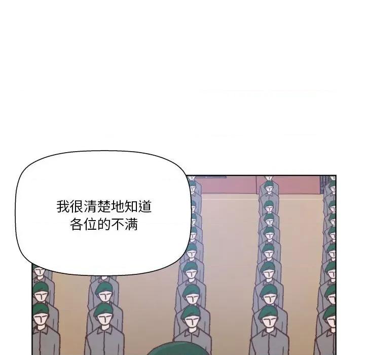 学长好讨厌 学长好讨厌-第 88 话 第98页