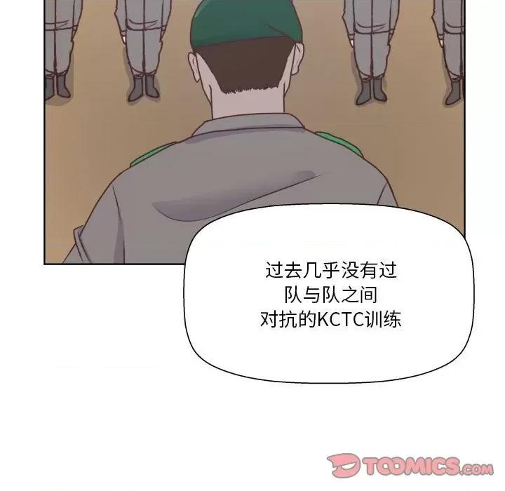 学长好讨厌 学长好讨厌-第 88 话 第99页
