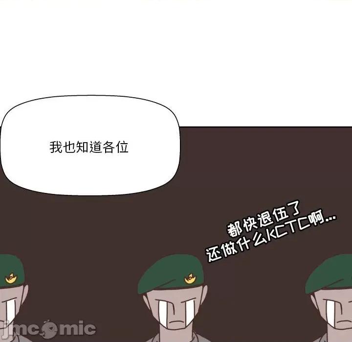 学长好讨厌 学长好讨厌-第 88 话 第100页