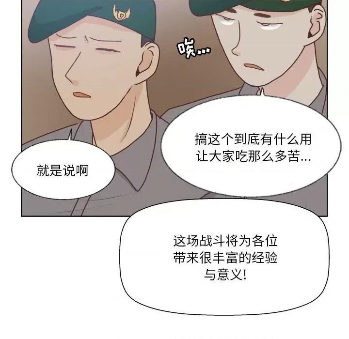 学长好讨厌 学长好讨厌-第 88 话 第104页