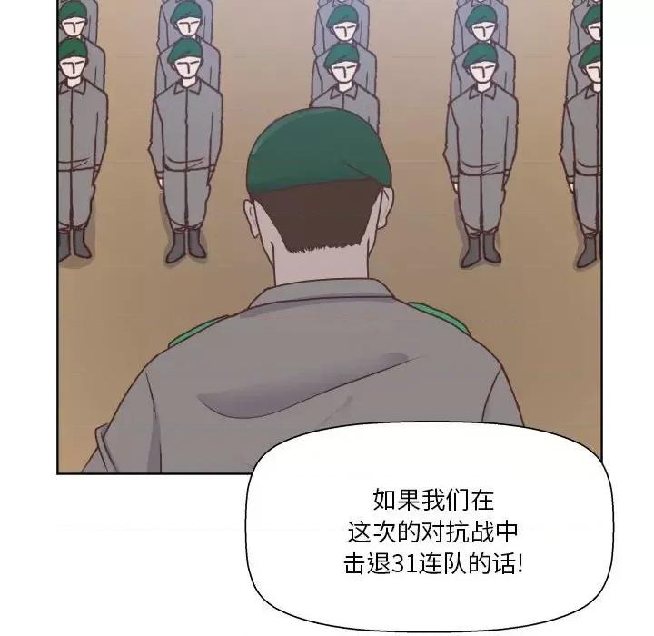 学长好讨厌 学长好讨厌-第 88 话 第106页