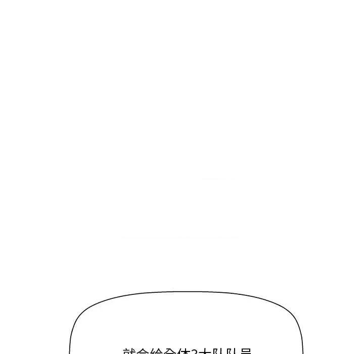学长好讨厌 学长好讨厌-第 88 话 第107页