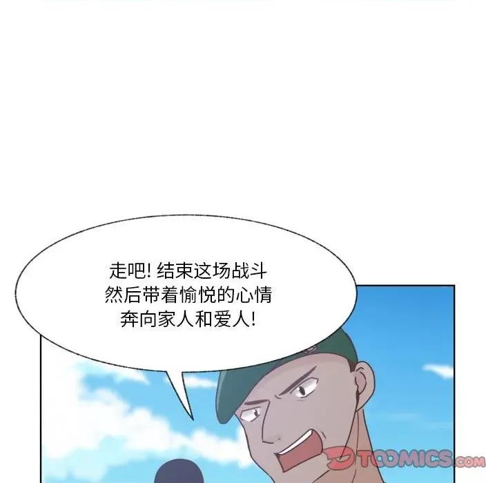 学长好讨厌 学长好讨厌-第 88 话 第111页