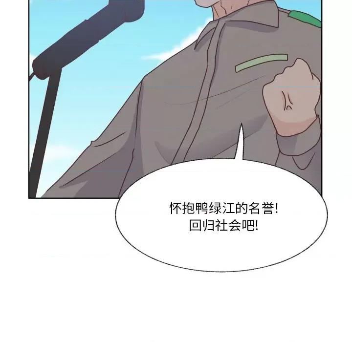 学长好讨厌 学长好讨厌-第 88 话 第112页