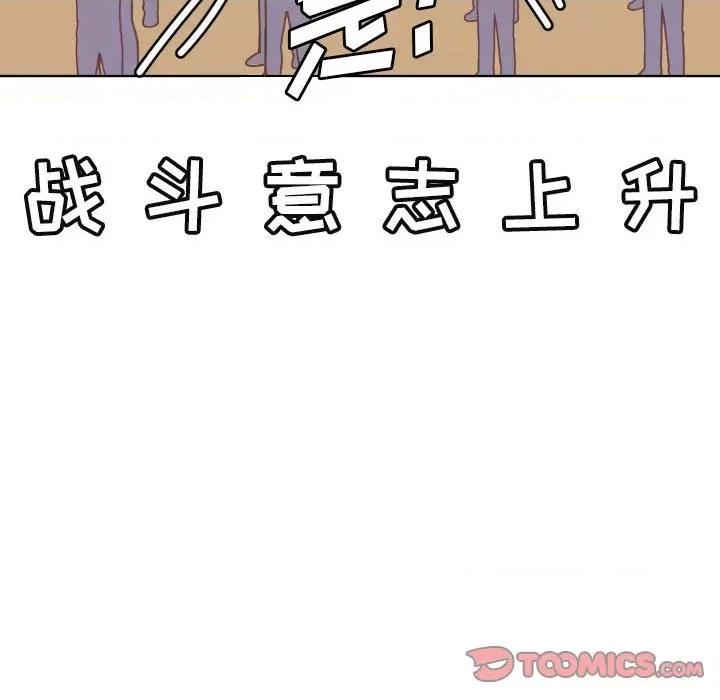 学长好讨厌 学长好讨厌-第 88 话 第114页