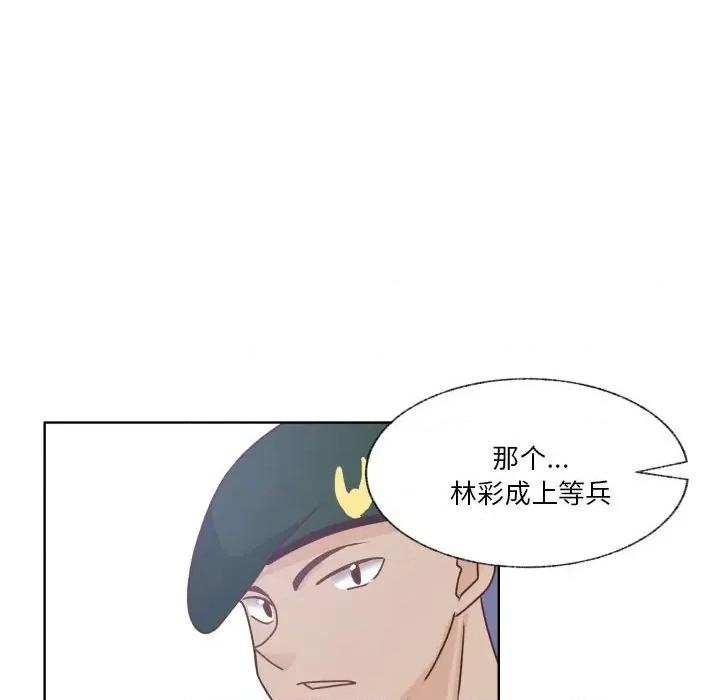 学长好讨厌 学长好讨厌-第 88 话 第116页