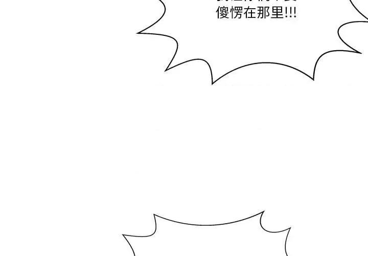 学长好讨厌 学长好讨厌-第 89 话 第3页