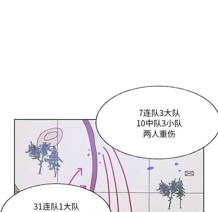 学长好讨厌 学长好讨厌-第 89 话 第7页