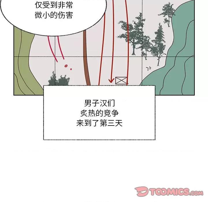 学长好讨厌 学长好讨厌-第 89 话 第8页