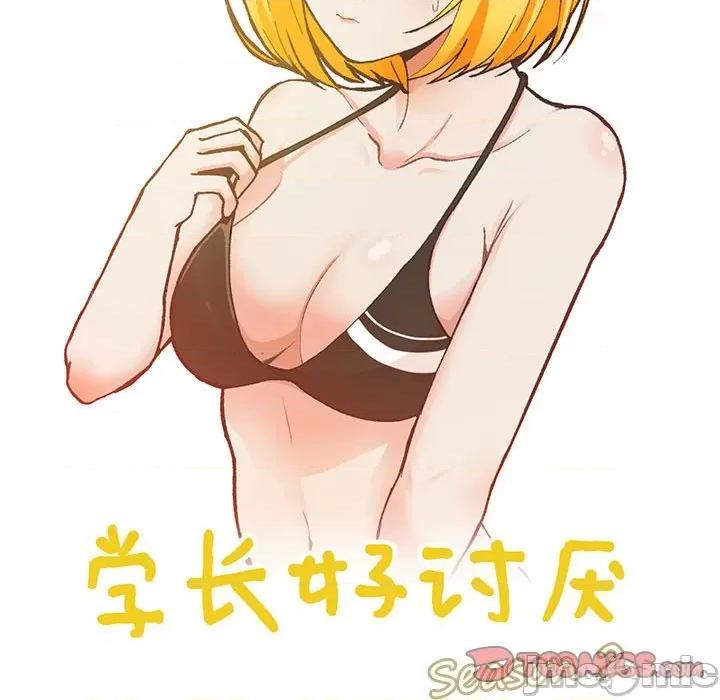学长好讨厌 学长好讨厌-第 89 话 第20页