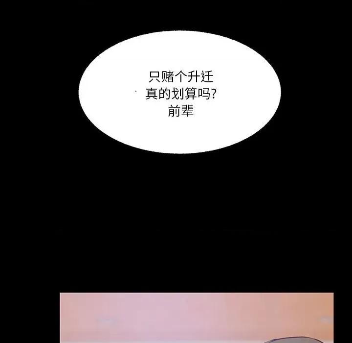 学长好讨厌 学长好讨厌-第 89 话 第23页