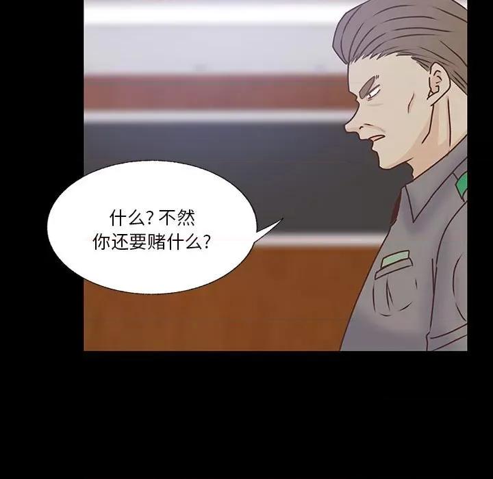 学长好讨厌 学长好讨厌-第 89 话 第24页