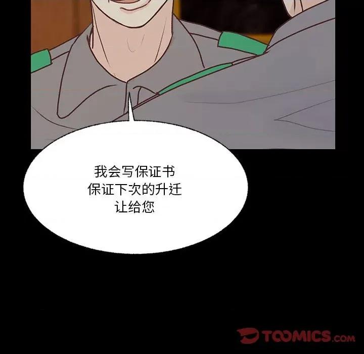 学长好讨厌 学长好讨厌-第 89 话 第26页