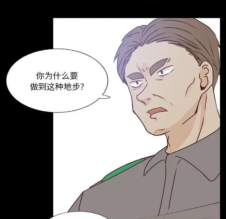 学长好讨厌 学长好讨厌-第 89 话 第27页
