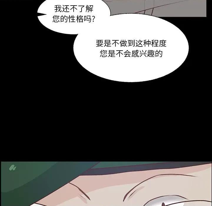 学长好讨厌 学长好讨厌-第 89 话 第28页