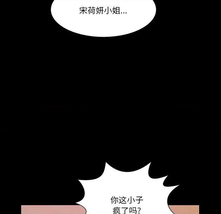 学长好讨厌 学长好讨厌-第 89 话 第34页