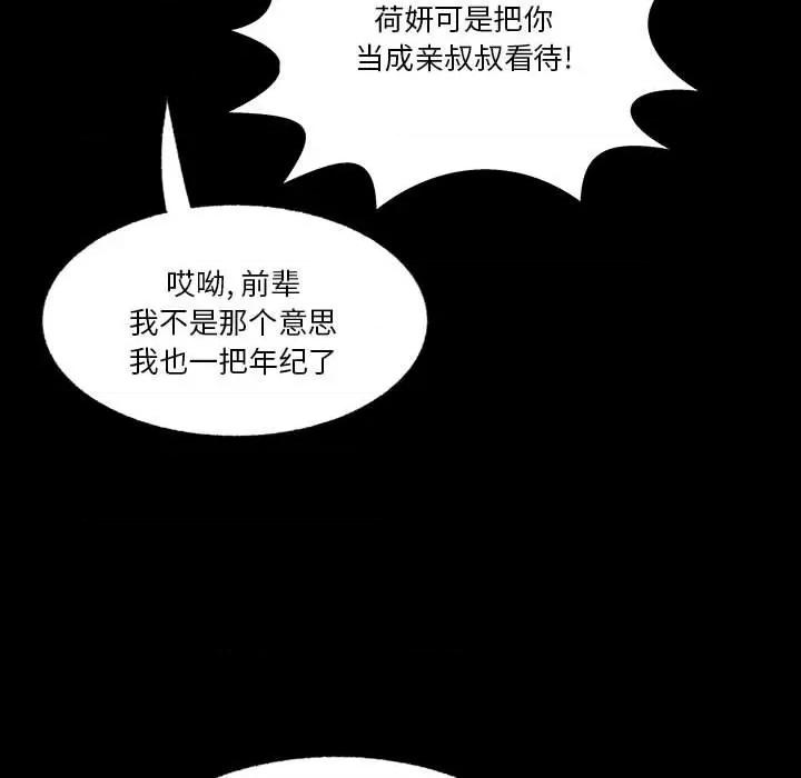 学长好讨厌 学长好讨厌-第 89 话 第36页