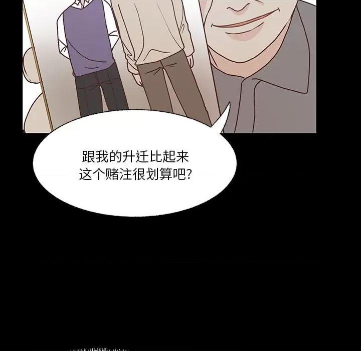 学长好讨厌 学长好讨厌-第 89 话 第41页