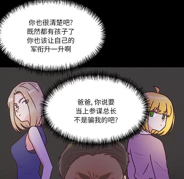 学长好讨厌 学长好讨厌-第 89 话 第42页
