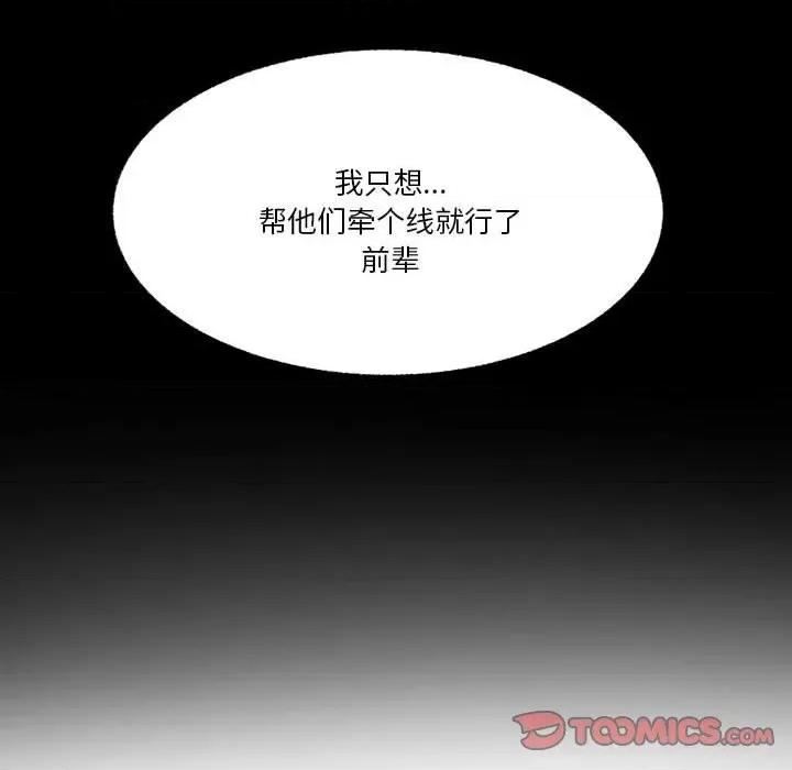 学长好讨厌 学长好讨厌-第 89 话 第44页
