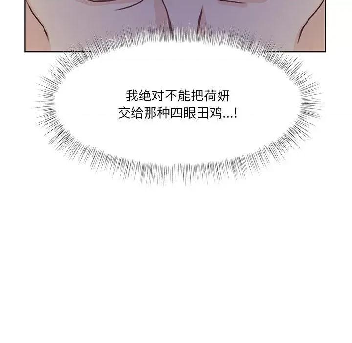 学长好讨厌 学长好讨厌-第 89 话 第48页