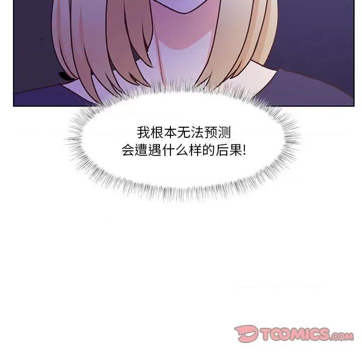 学长好讨厌 学长好讨厌-第 89 话 第56页