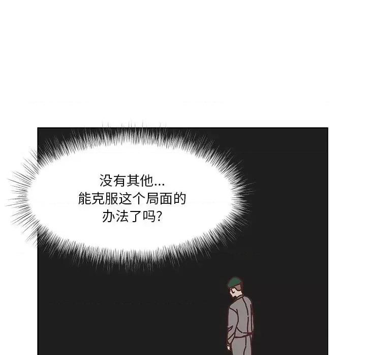 学长好讨厌 学长好讨厌-第 89 话 第57页