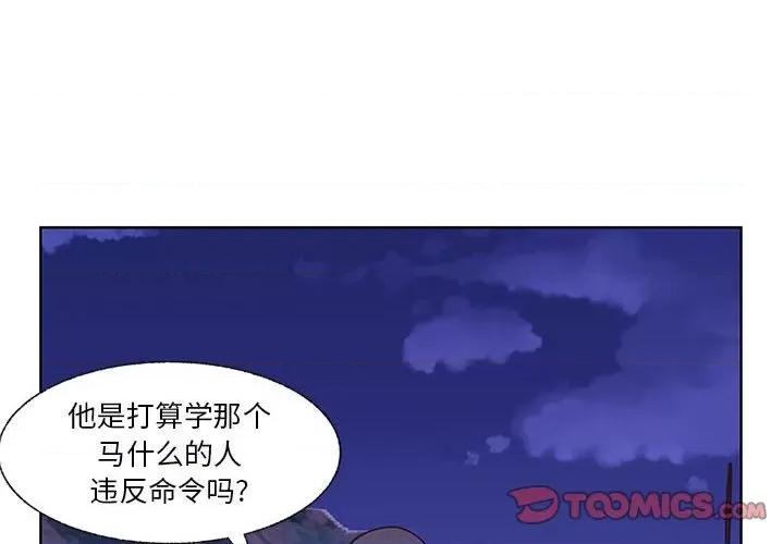 学长好讨厌 学长好讨厌-第 90 话 第2页