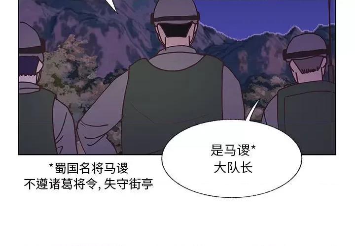 学长好讨厌 学长好讨厌-第 90 话 第3页