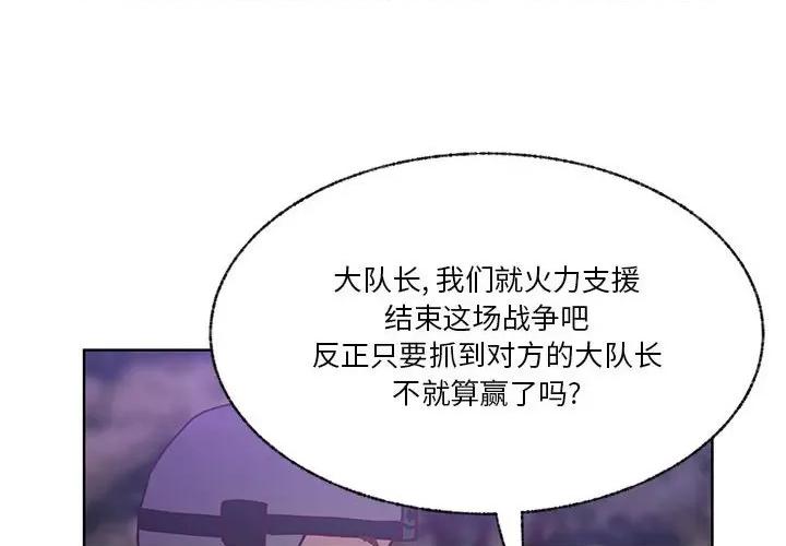 学长好讨厌 学长好讨厌-第 90 话 第4页