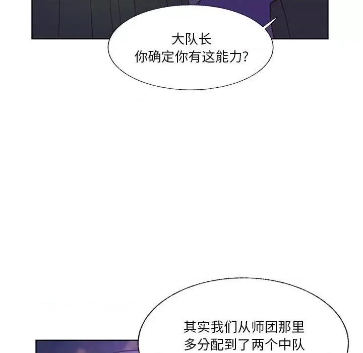 学长好讨厌 学长好讨厌-第 90 话 第9页
