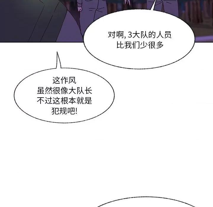 学长好讨厌 学长好讨厌-第 90 话 第12页